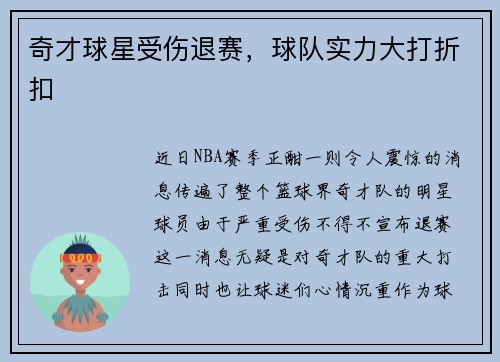 奇才球星受伤退赛,球队实力大打折扣