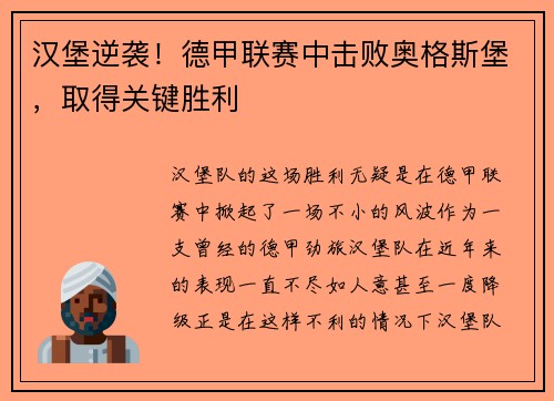 汉堡逆袭！德甲联赛中击败奥格斯堡，取得关键胜利