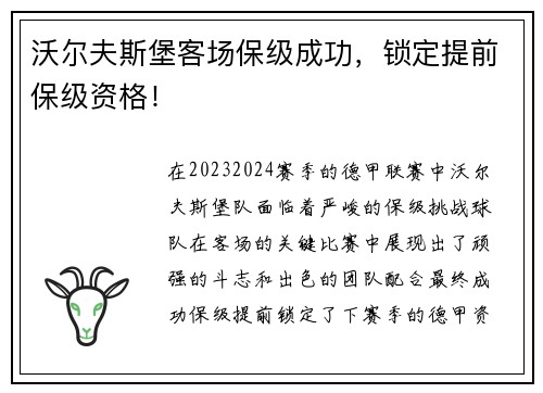 沃尔夫斯堡客场保级成功，锁定提前保级资格！