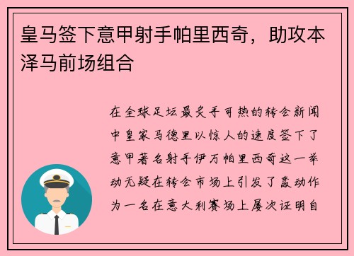 皇马签下意甲射手帕里西奇,助攻本泽马前场组合