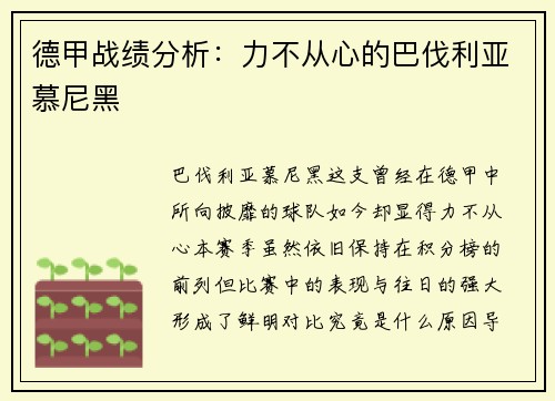 德甲战绩分析：力不从心的巴伐利亚慕尼黑