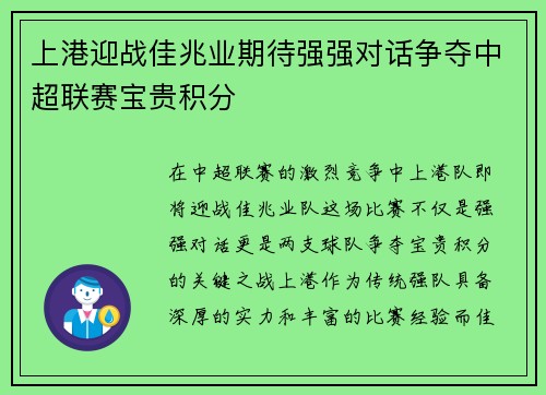 上港迎战佳兆业期待强强对话争夺中超联赛宝贵积分