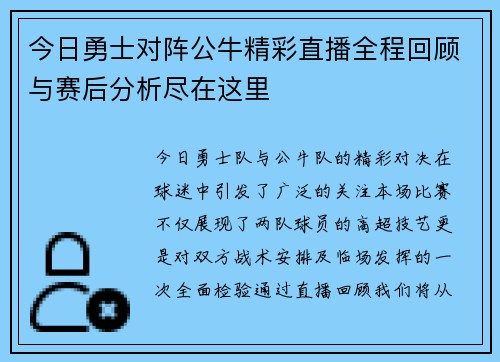 今日勇士对阵公牛精彩直播全程回顾与赛后分析尽在这里