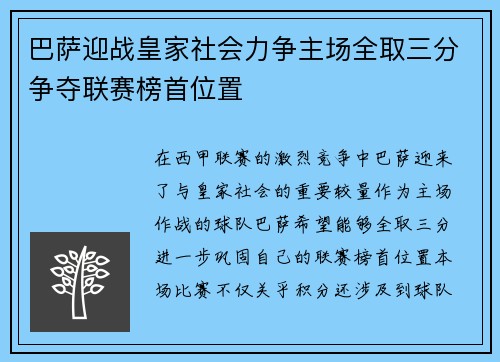 巴萨迎战皇家社会力争主场全取三分争夺联赛榜首位置