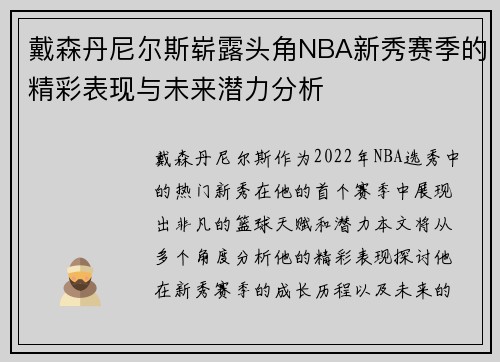 戴森丹尼尔斯崭露头角NBA新秀赛季的精彩表现与未来潜力分析