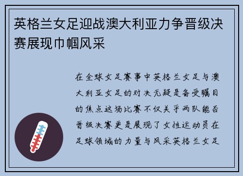 英格兰女足迎战澳大利亚力争晋级决赛展现巾帼风采