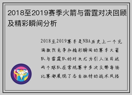 2018至2019赛季火箭与雷霆对决回顾及精彩瞬间分析