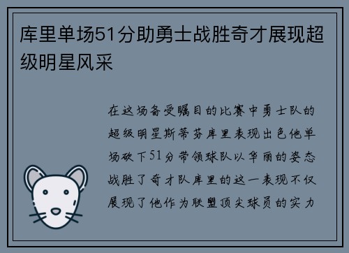 库里单场51分助勇士战胜奇才展现超级明星风采