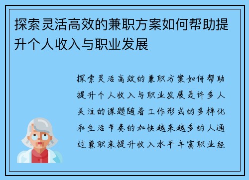 探索灵活高效的兼职方案如何帮助提升个人收入与职业发展