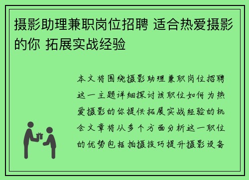 摄影助理兼职岗位招聘 适合热爱摄影的你 拓展实战经验