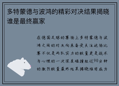 多特蒙德与波鸿的精彩对决结果揭晓谁是最终赢家