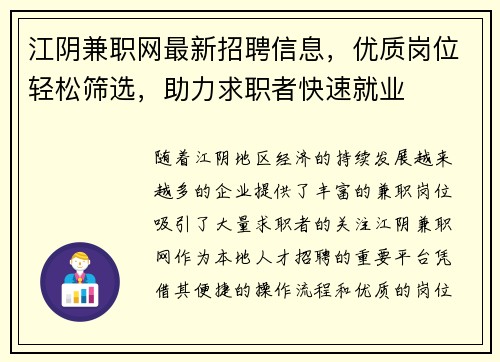 江阴兼职网最新招聘信息，优质岗位轻松筛选，助力求职者快速就业
