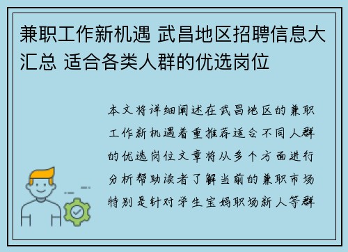 兼职工作新机遇 武昌地区招聘信息大汇总 适合各类人群的优选岗位