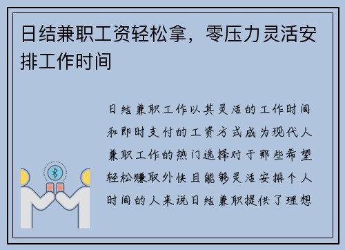 日结兼职工资轻松拿，零压力灵活安排工作时间