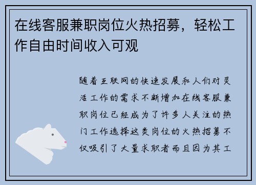 在线客服兼职岗位火热招募,轻松工作自由时间收入可观