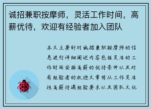 诚招兼职按摩师,灵活工作时间,高薪优待,欢迎有经验者加入团队