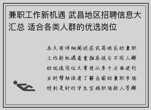 兼职工作新机遇 武昌地区招聘信息大汇总 适合各类人群的优选岗位