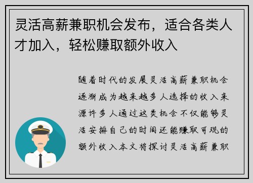 灵活高薪兼职机会发布，适合各类人才加入，轻松赚取额外收入