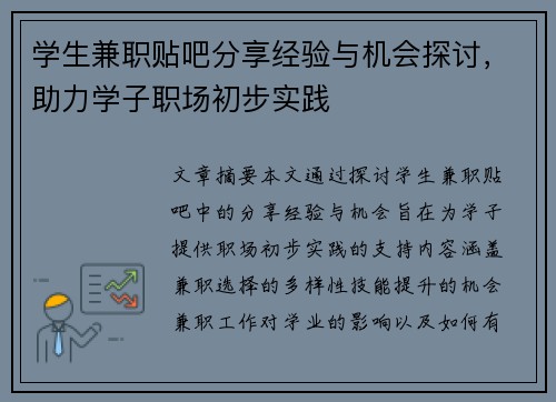 学生兼职贴吧分享经验与机会探讨，助力学子职场初步实践