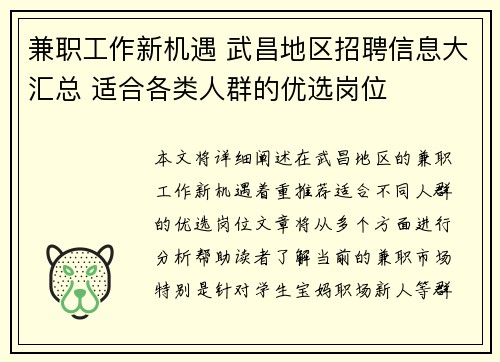 兼职工作新机遇 武昌地区招聘信息大汇总 适合各类人群的优选岗位