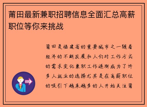 莆田最新兼职招聘信息全面汇总高薪职位等你来挑战