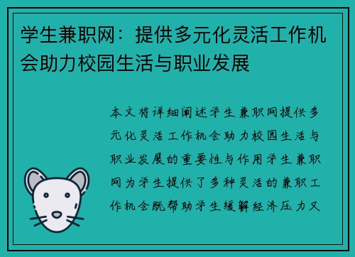 学生兼职网：提供多元化灵活工作机会助力校园生活与职业发展