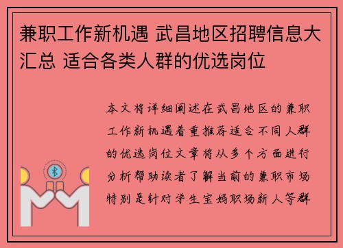 兼职工作新机遇 武昌地区招聘信息大汇总 适合各类人群的优选岗位