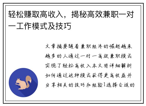 轻松赚取高收入，揭秘高效兼职一对一工作模式及技巧