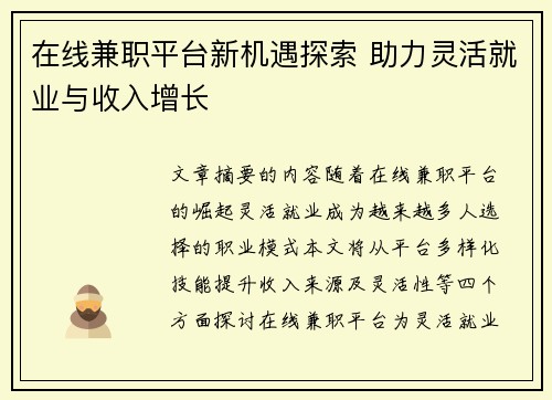 在线兼职平台新机遇探索 助力灵活就业与收入增长