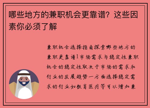 哪些地方的兼职机会更靠谱?这些因素你必须了解