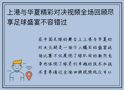 上港与华夏精彩对决视频全场回顾尽享足球盛宴不容错过