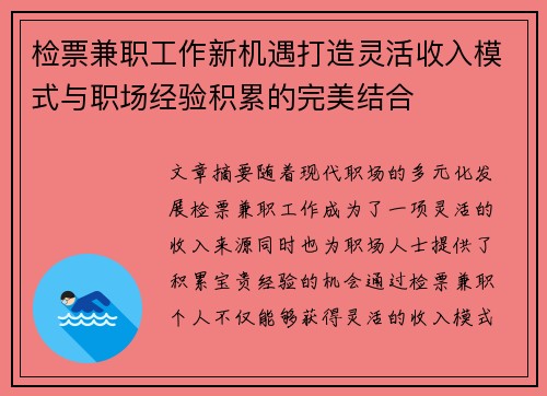 检票兼职工作新机遇打造灵活收入模式与职场经验积累的完美结合