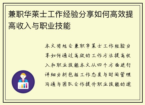 兼职华莱士工作经验分享如何高效提高收入与职业技能