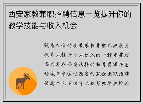 西安家教兼职招聘信息一览提升你的教学技能与收入机会
