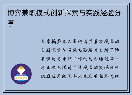 博弈兼职模式创新探索与实践经验分享