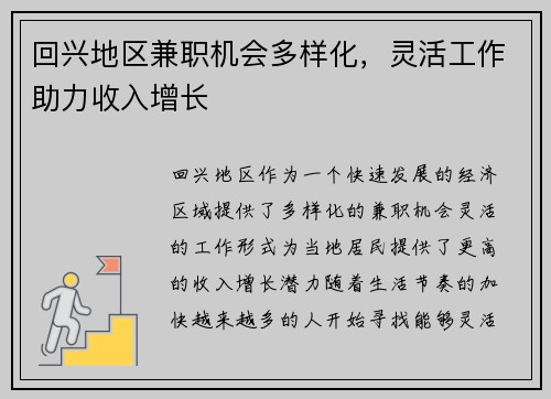 回兴地区兼职机会多样化，灵活工作助力收入增长