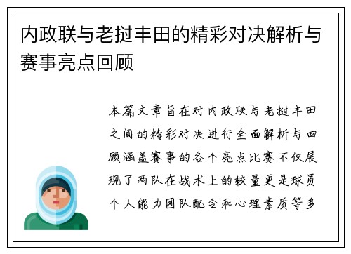 内政联与老挝丰田的精彩对决解析与赛事亮点回顾