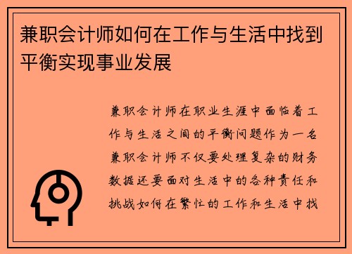 兼职会计师如何在工作与生活中找到平衡实现事业发展
