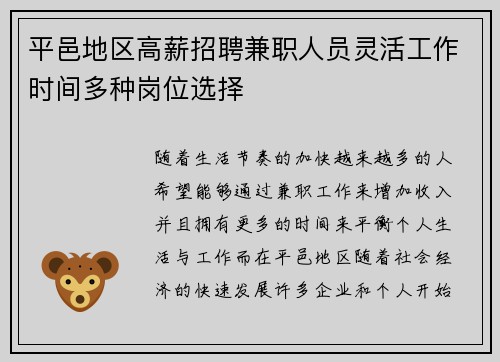 平邑地区高薪招聘兼职人员灵活工作时间多种岗位选择