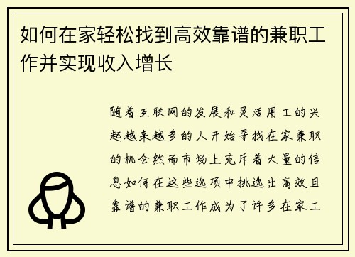如何在家轻松找到高效靠谱的兼职工作并实现收入增长