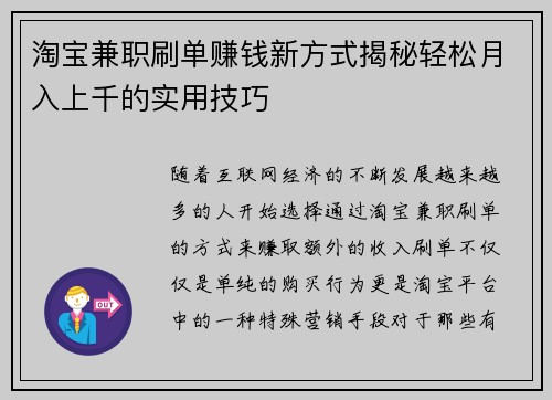 淘宝兼职刷单赚钱新方式揭秘轻松月入上千的实用技巧