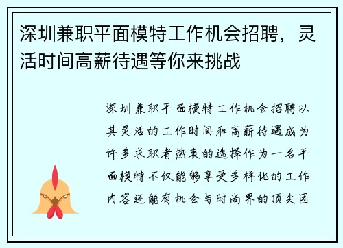 深圳兼职平面模特工作机会招聘，灵活时间高薪待遇等你来挑战