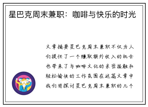 星巴克周末兼职：咖啡与快乐的时光