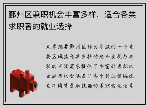 鄞州区兼职机会丰富多样，适合各类求职者的就业选择