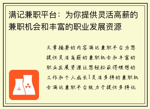 满记兼职平台:为你提供灵活高薪的兼职机会和丰富的职业发展资源