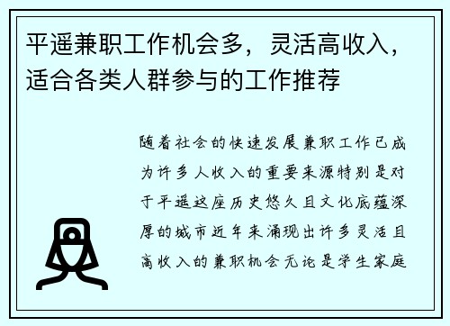 平遥兼职工作机会多，灵活高收入，适合各类人群参与的工作推荐