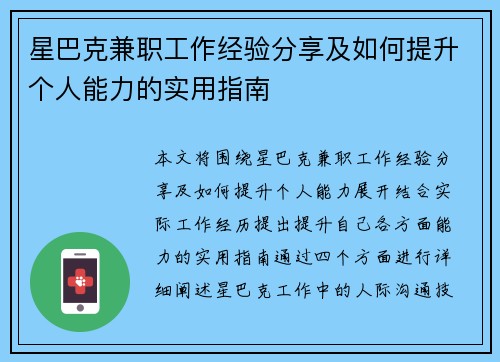 星巴克兼职工作经验分享及如何提升个人能力的实用指南