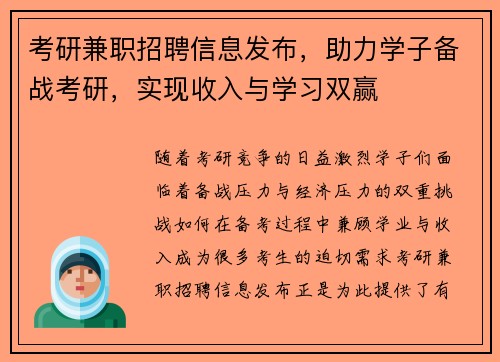 考研兼职招聘信息发布,助力学子备战考研,实现收入与学习双赢