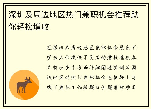 深圳及周边地区热门兼职机会推荐助你轻松增收