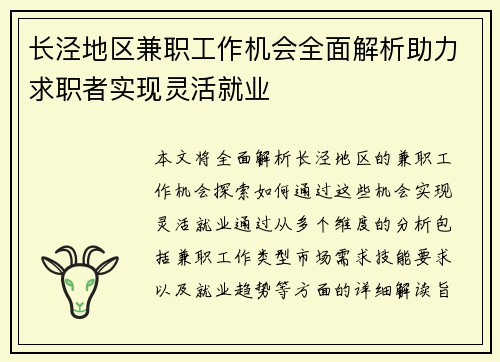 长泾地区兼职工作机会全面解析助力求职者实现灵活就业